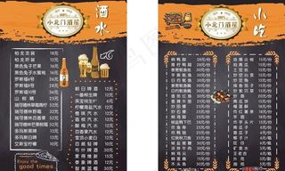 酒 菜单图片
