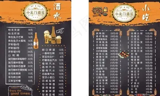 酒 菜单图片
