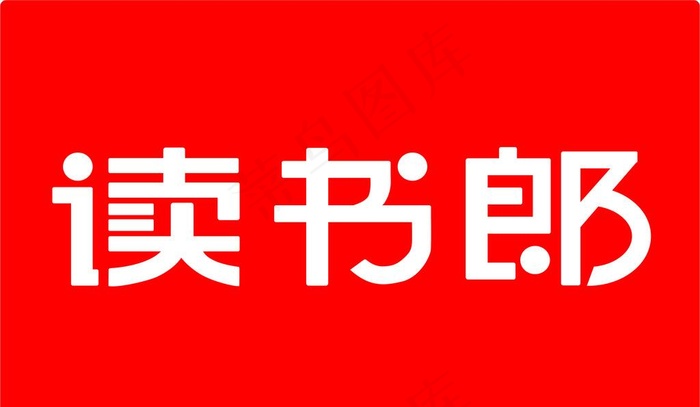 读书郎logo 新版读书郎图片cdr矢量模版下载