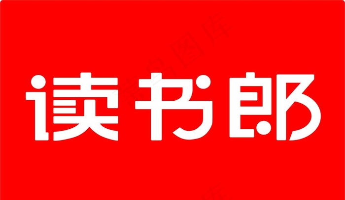 读书郎logo 新版读书郎图片cdr矢量模版下载