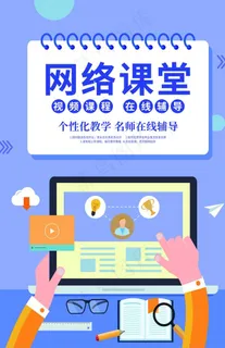 在线教育图片