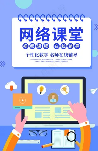 在线教育图片