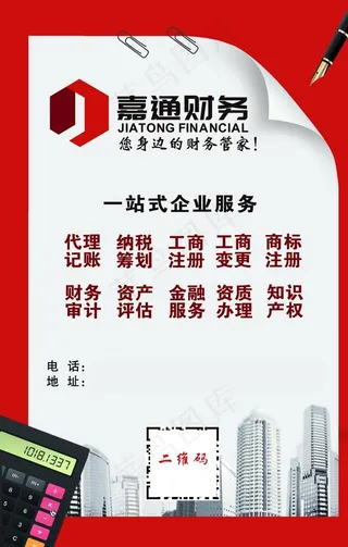财务公司海报图片