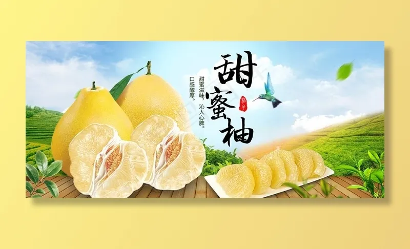 甜蜜柚图片psd模版下载