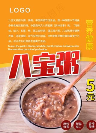 八宝粥图片