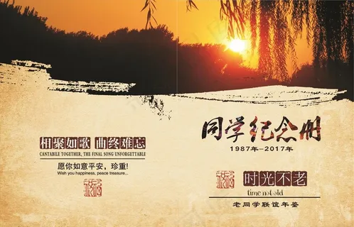 纪念册封面图片
