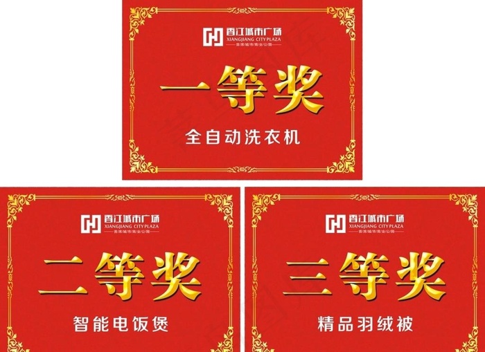 一等奖图片cdr矢量模版下载