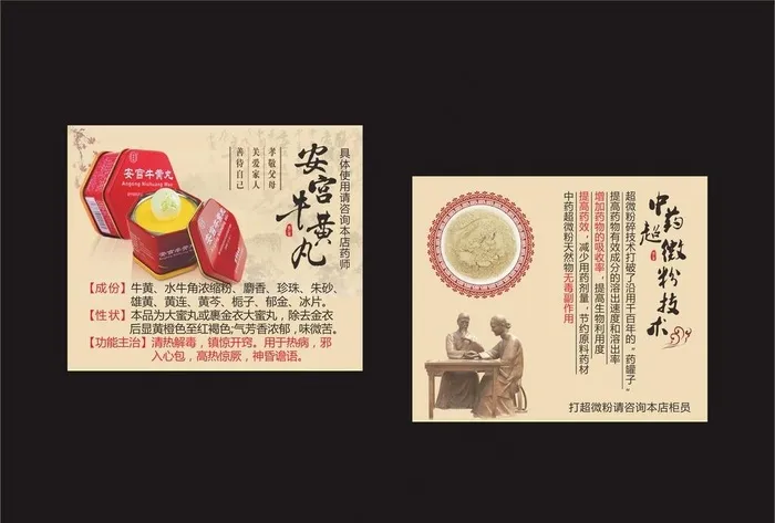 安宫牛黄丸 超微粉技术 海报图片(297X210)cdr矢量模版下载