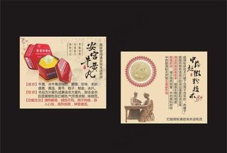安宫牛黄丸 超微粉技术 海报图片