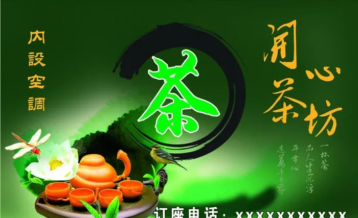茶坊图片cdr矢量模版下载