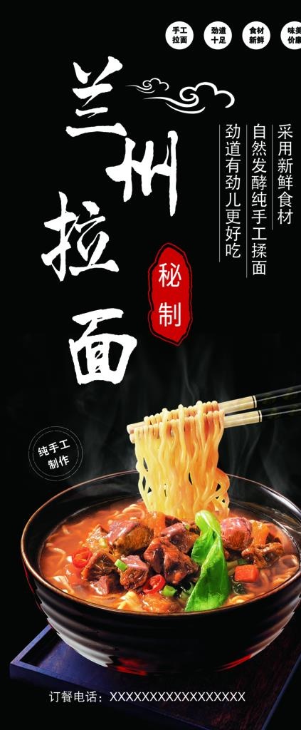 兰州拉面图片(4724X10630(DPI:150))psd模版下载