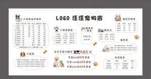 宠物店价目表图片