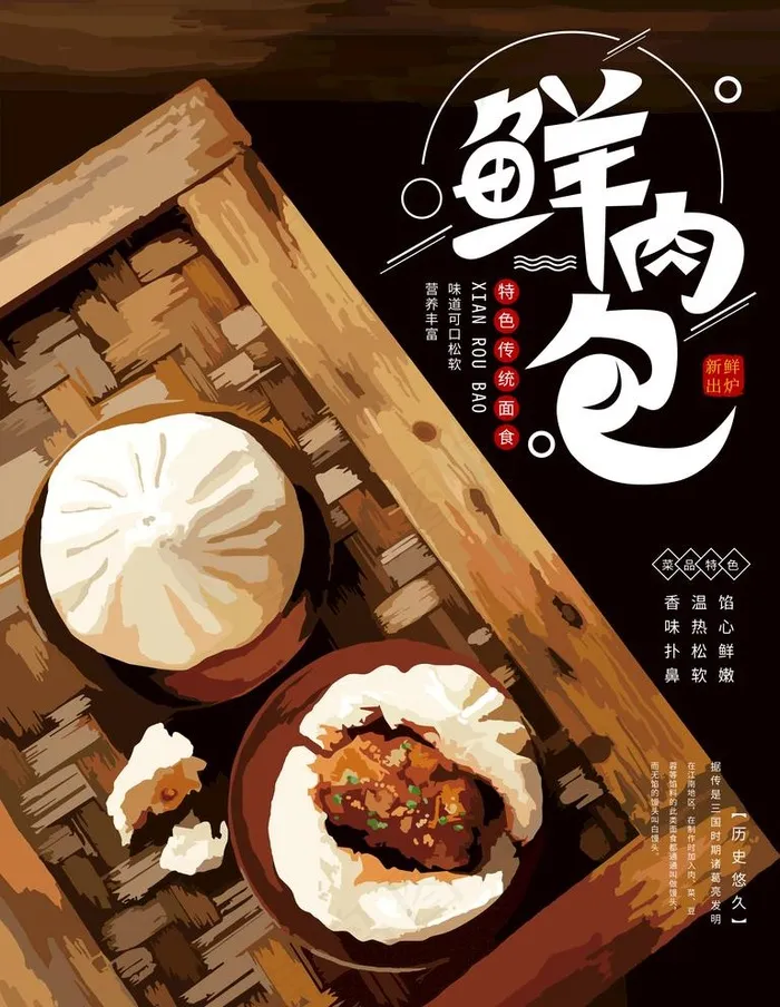 包子图片(3543X4724(DPI:150))psd模版下载