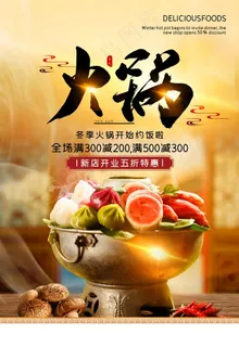 火锅图片