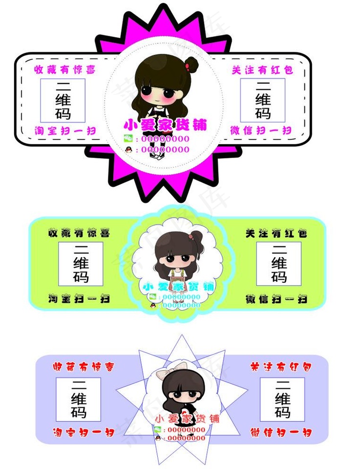 卡通不干胶图片cdr矢量模版下载