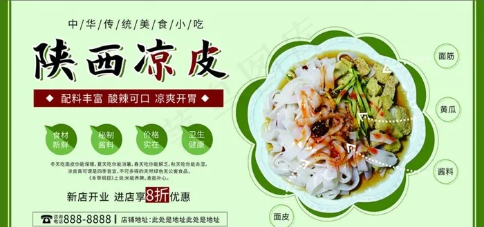 陕西凉皮美食绿色简约展板图片cdr矢量模版下载