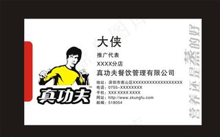 真功夫名片图片