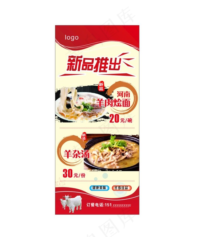 新品推出图片cdr矢量模版下载