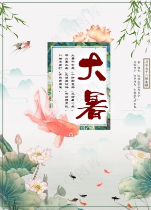 大暑图片