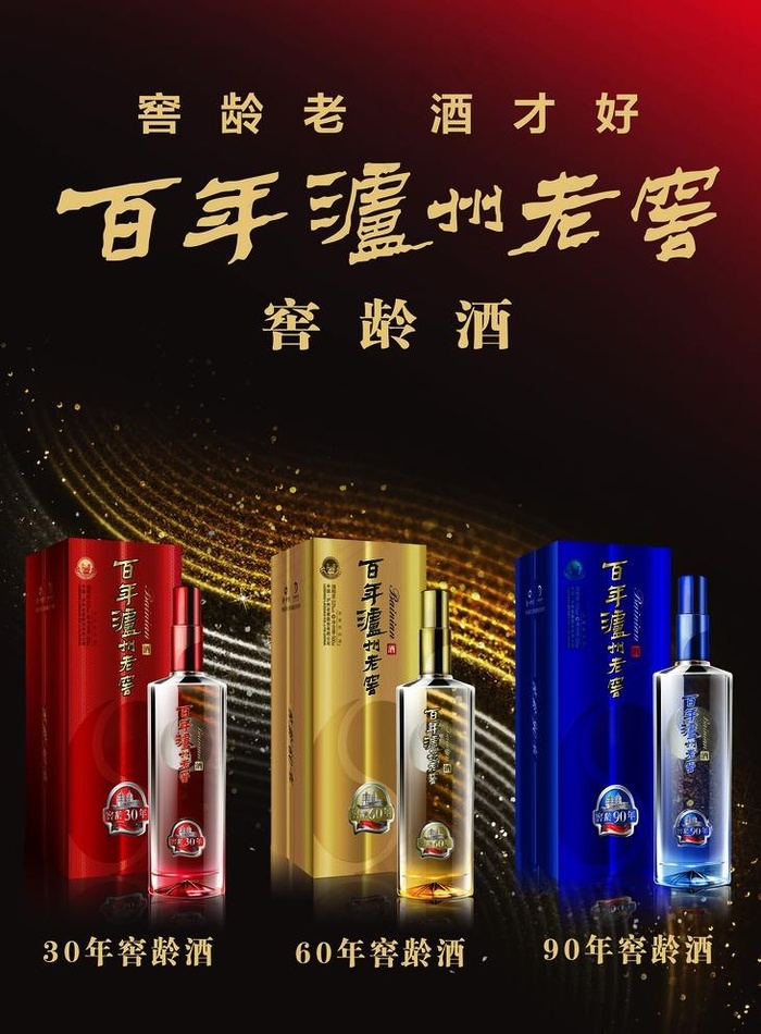 窖龄酒30年60年90年图片(5906X8268(DPI:100))psd模版下载