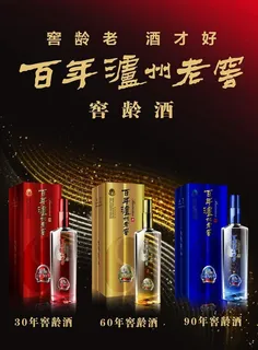 窖龄酒30年60年90年图片