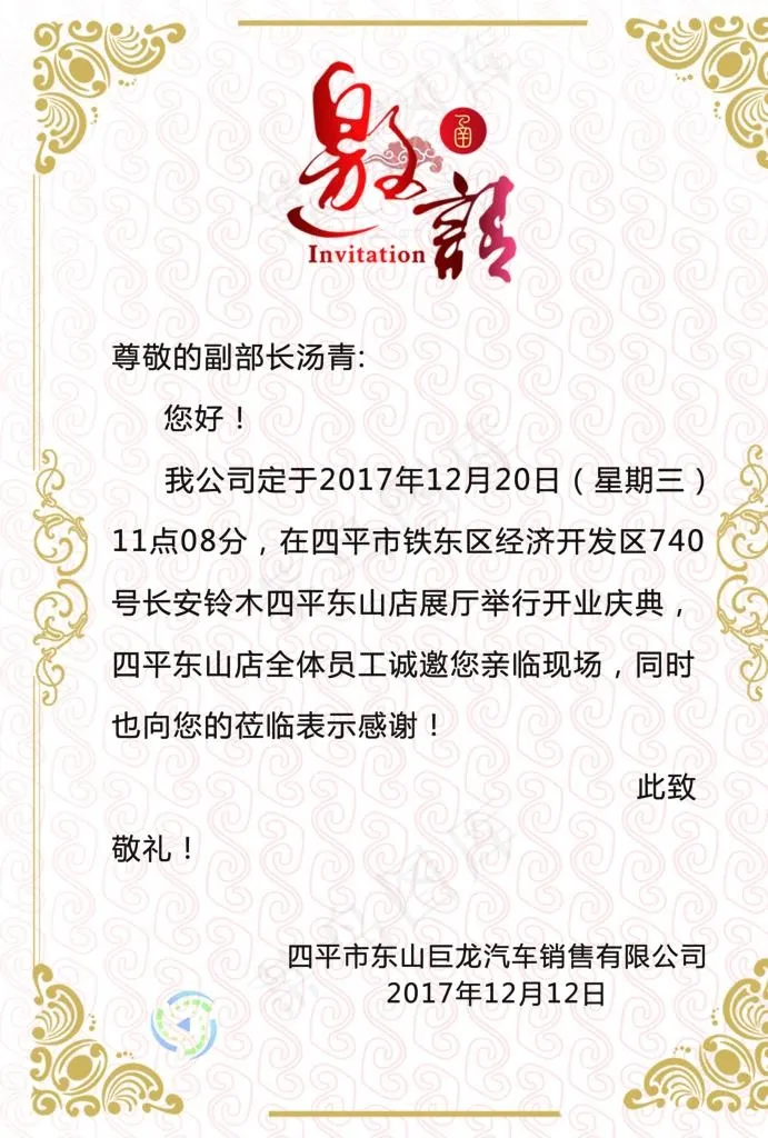 邀请函图片(2480X3513(DPI:300))psd模版下载