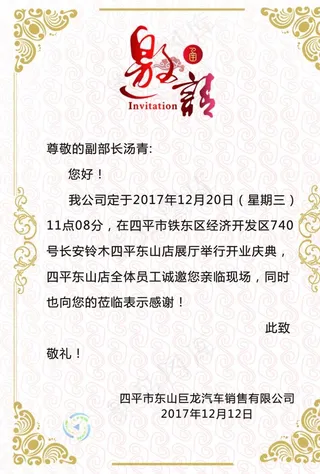 邀请函图片