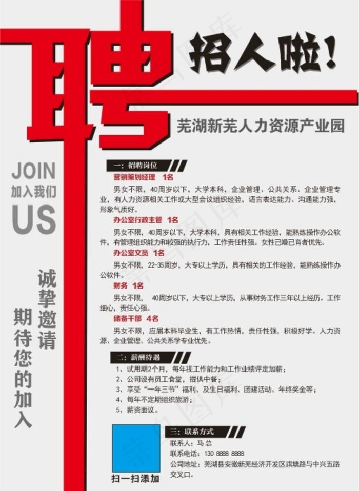 招聘海报图片cdr矢量模版下载