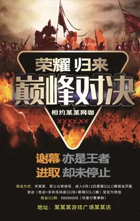 电竞海报图片 电竞海报图片