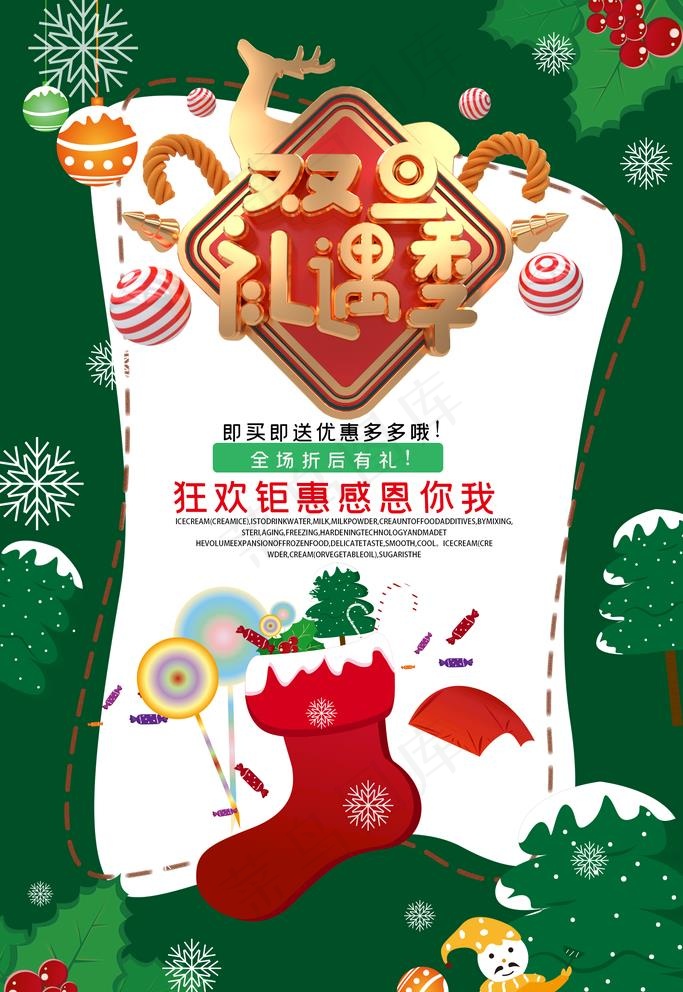 双旦图片psd模版下载