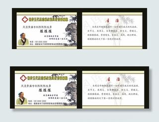 风湿骨痛 名片图片