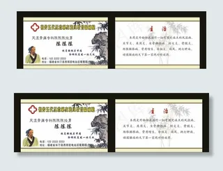 风湿骨痛 名片图片