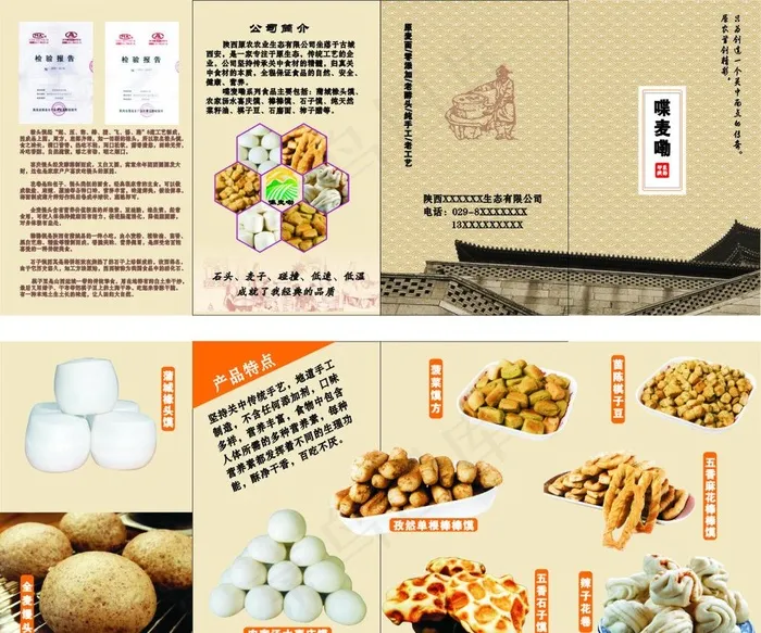 陕西传统面点折页图片cdr矢量模版下载