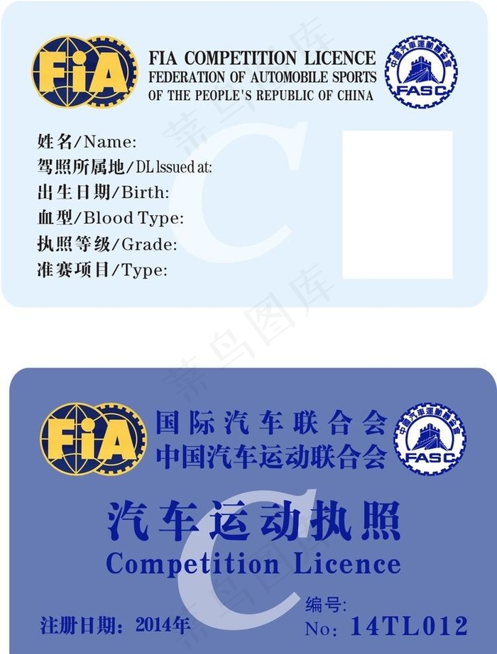 汽车运动执照图片cdr矢量模版下载