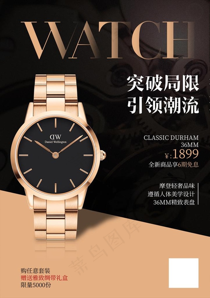 手表广告海报图片(2480X3366(DPI:300))psd模版下载