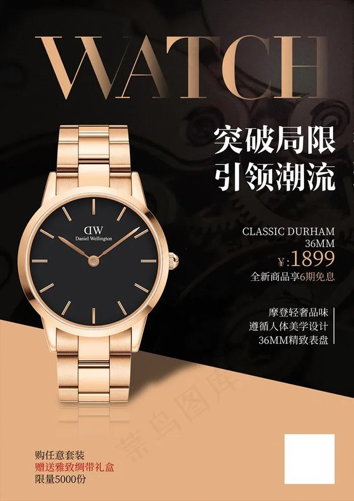 手表广告海报图片(2480X3366(DPI:300))psd模版下载