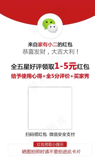 好评卡 微信红包名片 红色图片