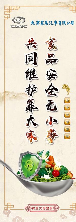 食品安全无小事共同维护靠大家图片