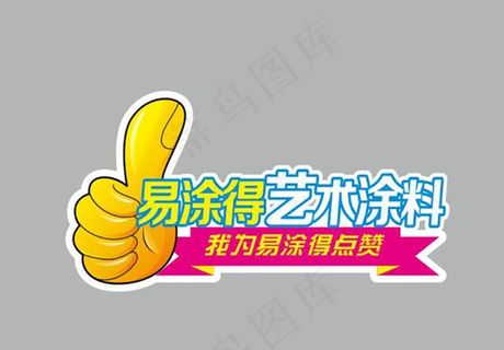 点赞手举牌图片