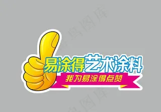 点赞手举牌图片