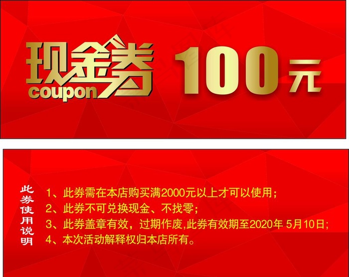 现金劵 代金劵图片cdr矢量模版下载