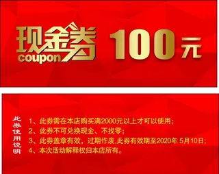 现金劵 代金劵图片