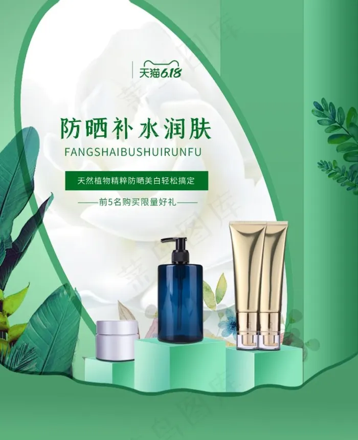 化妆品海报图片psd模版下载