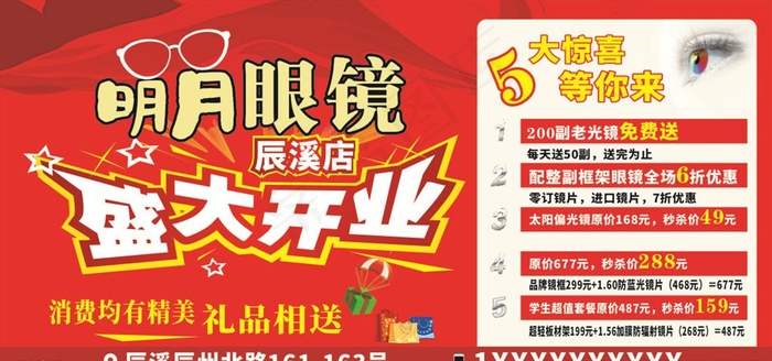 盛大开业图片cdr矢量模版下载