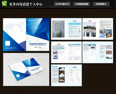 企业宣传画册图片