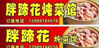 胖蹄花炖菜馆图片