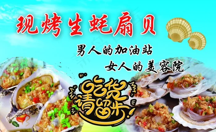 生蚝扇贝海报图片