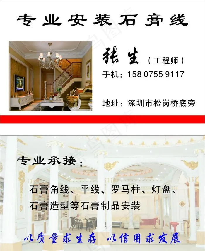 专业安装石膏线图片cdr矢量模版下载