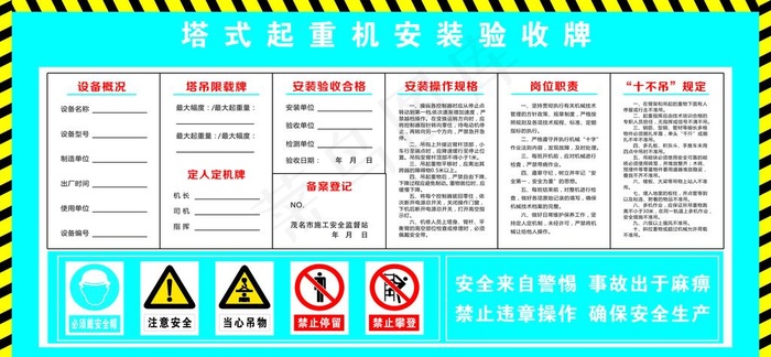 塔式起重机安装验收牌图片cdr矢量模版下载