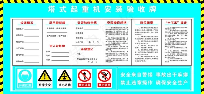 塔式起重机安装验收牌图片cdr矢量模版下载